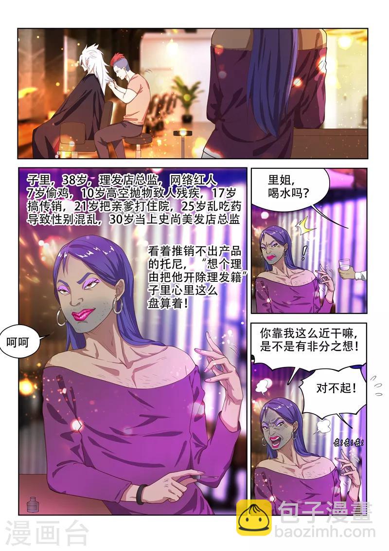 第150话 九头虫美发记-第151话