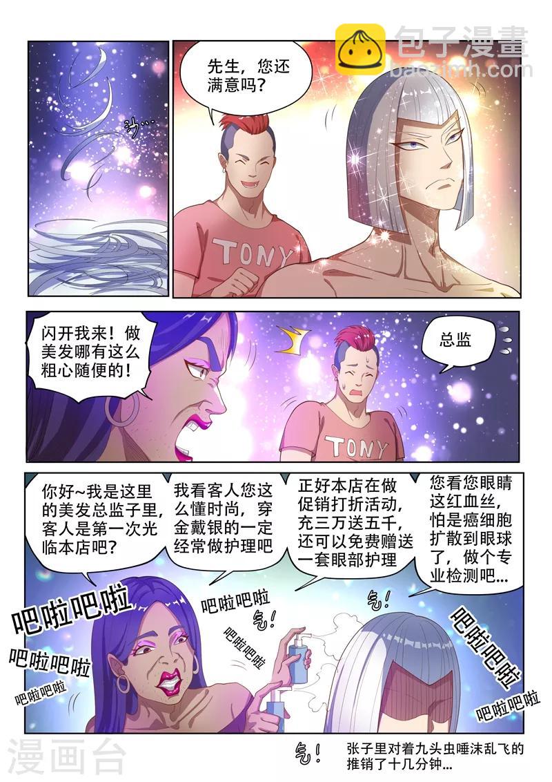 第150话 九头虫美发记-第151话
