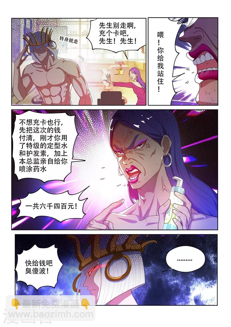 第150话 九头虫美发记-第151话