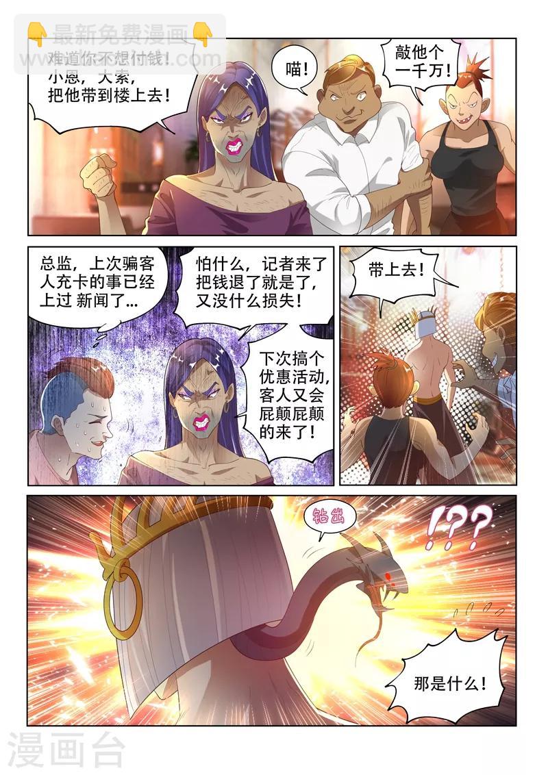 第150话 九头虫美发记-第151话