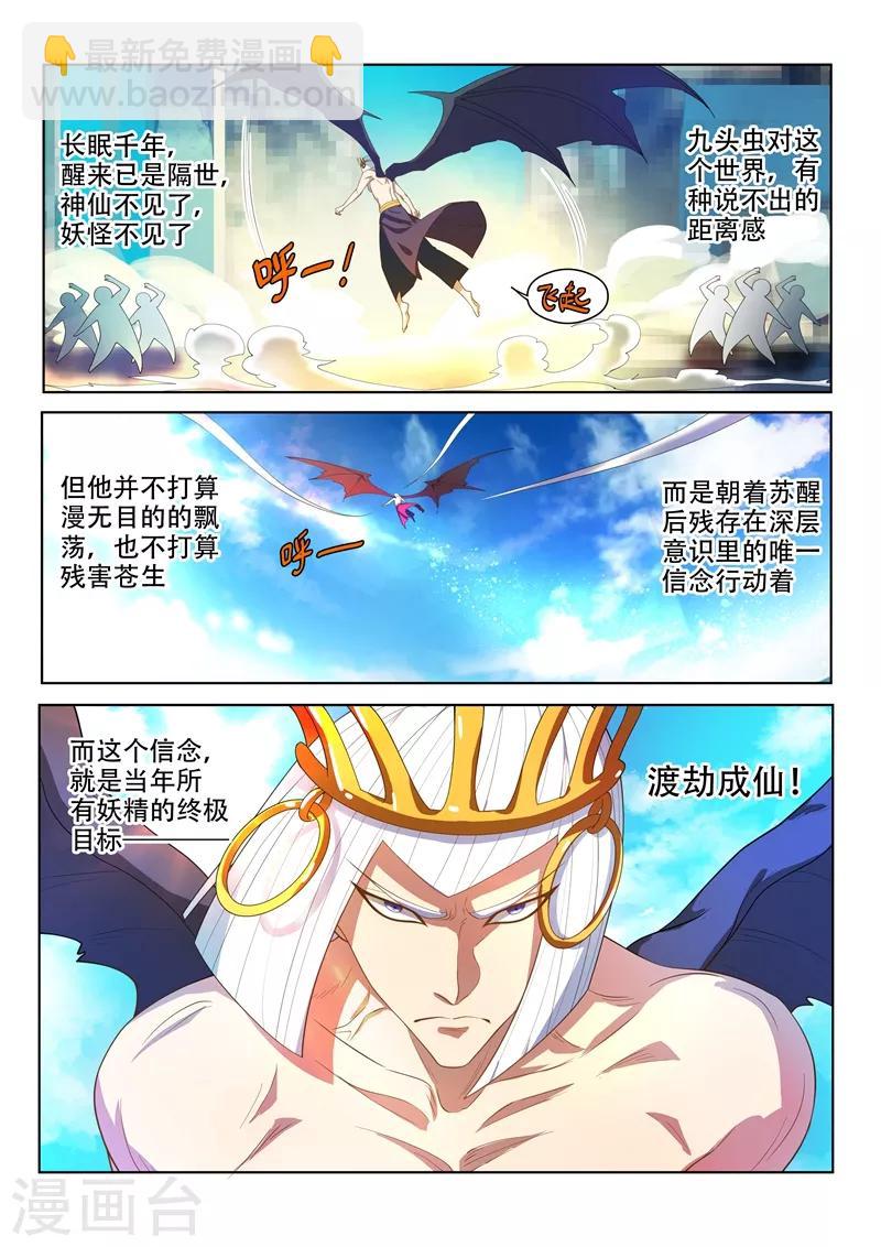 第150话 九头虫美发记-第151话