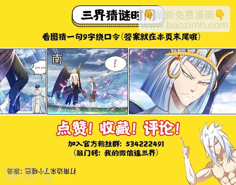 第152话 追击九头虫-第153话
