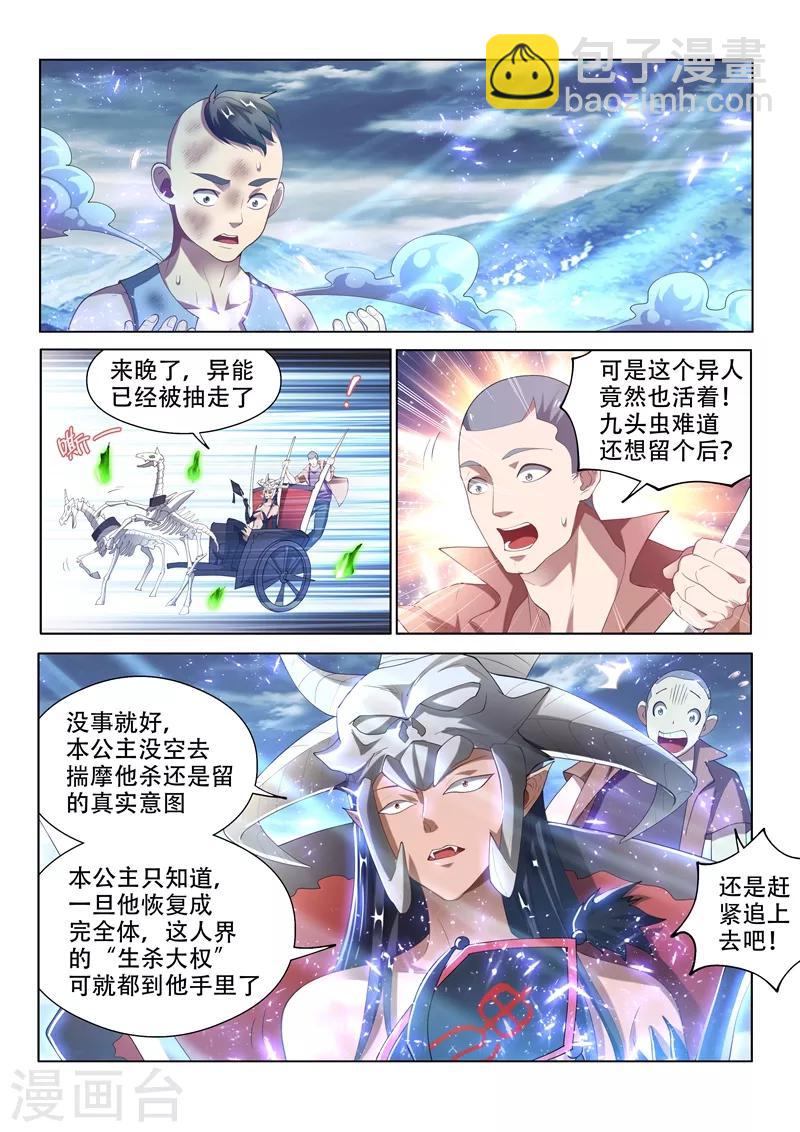 第152话 追击九头虫-第153话