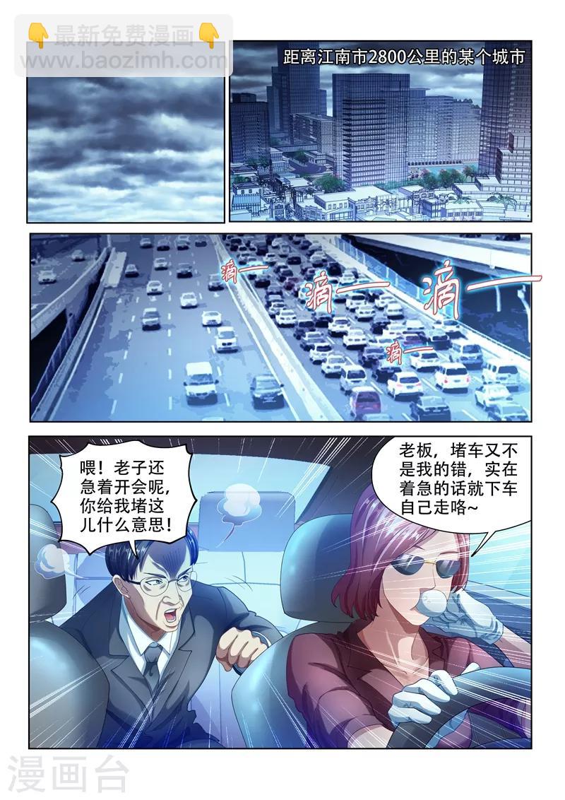 第152话 追击九头虫-第153话