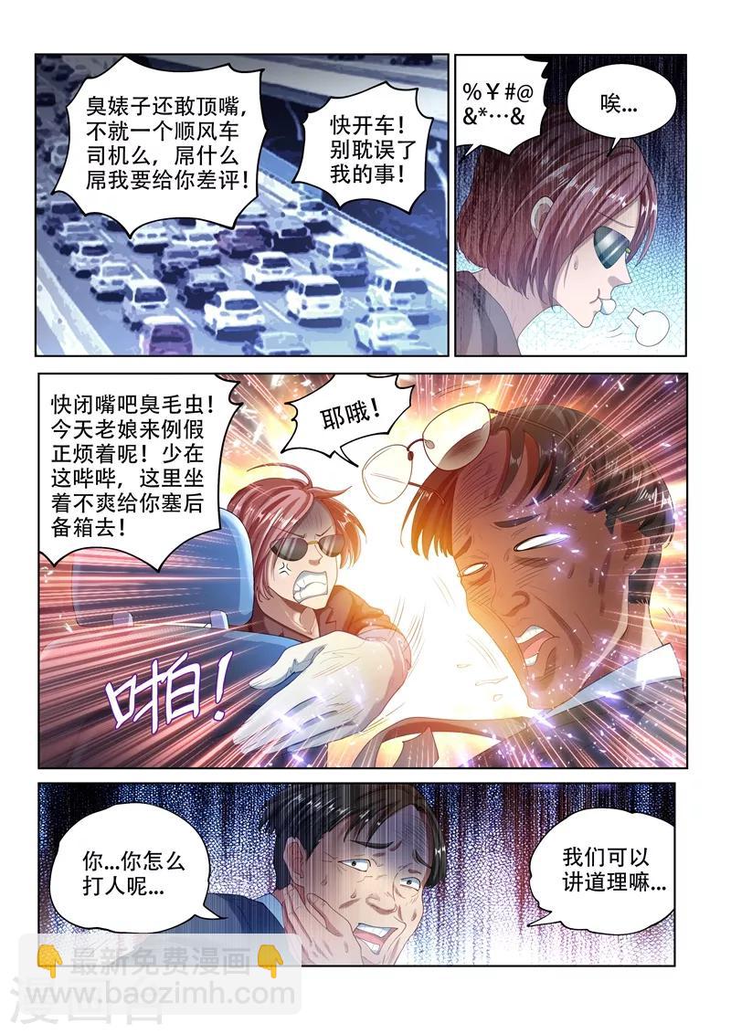 第152话 追击九头虫-第153话