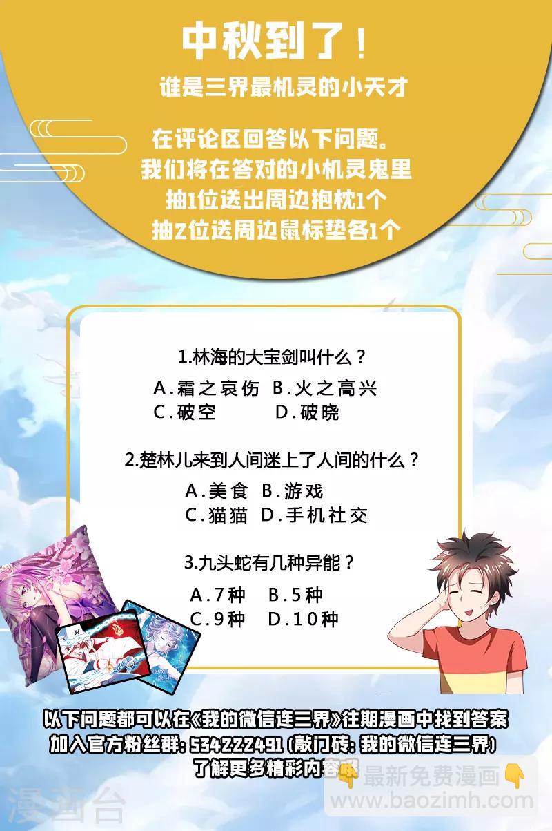 第156话 成仙的执念-第157话