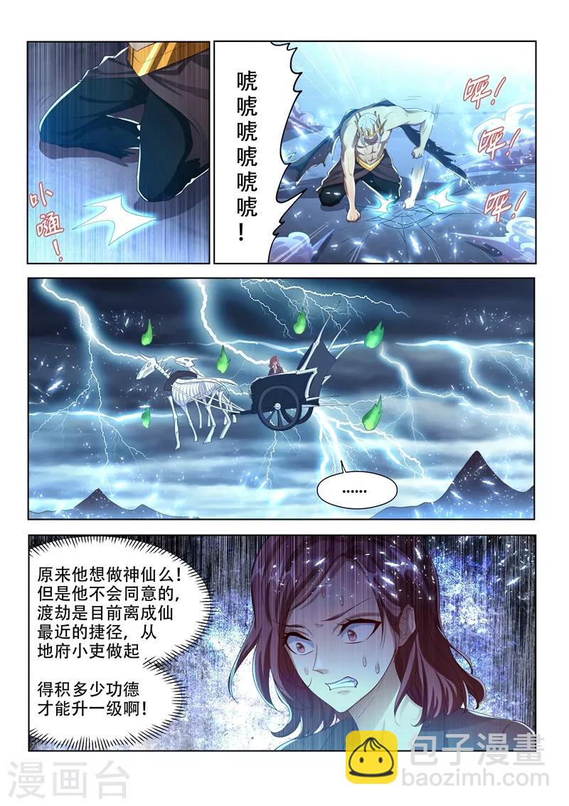 第156话 成仙的执念-第157话