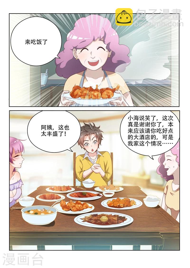 第17话 来我家吃饭吧-第17话