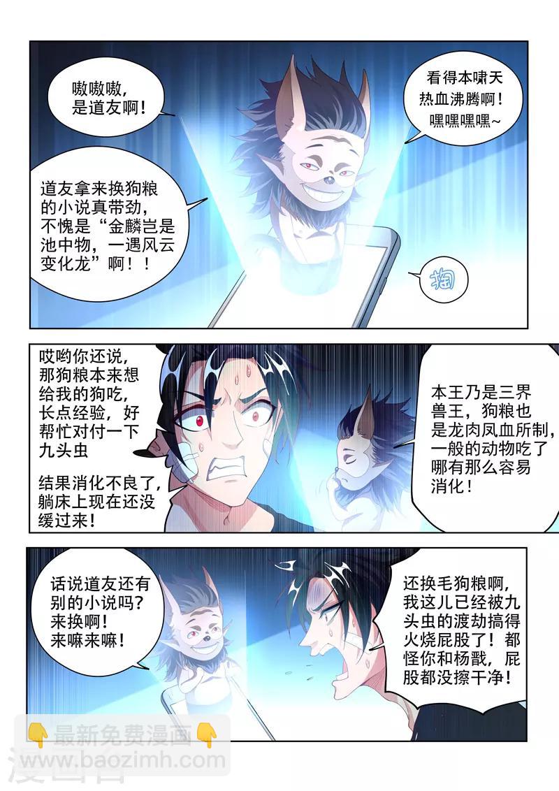第160话 我们注定会再次对决！-第161话