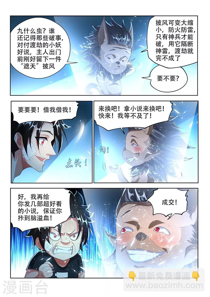 第160话 我们注定会再次对决！-第161话