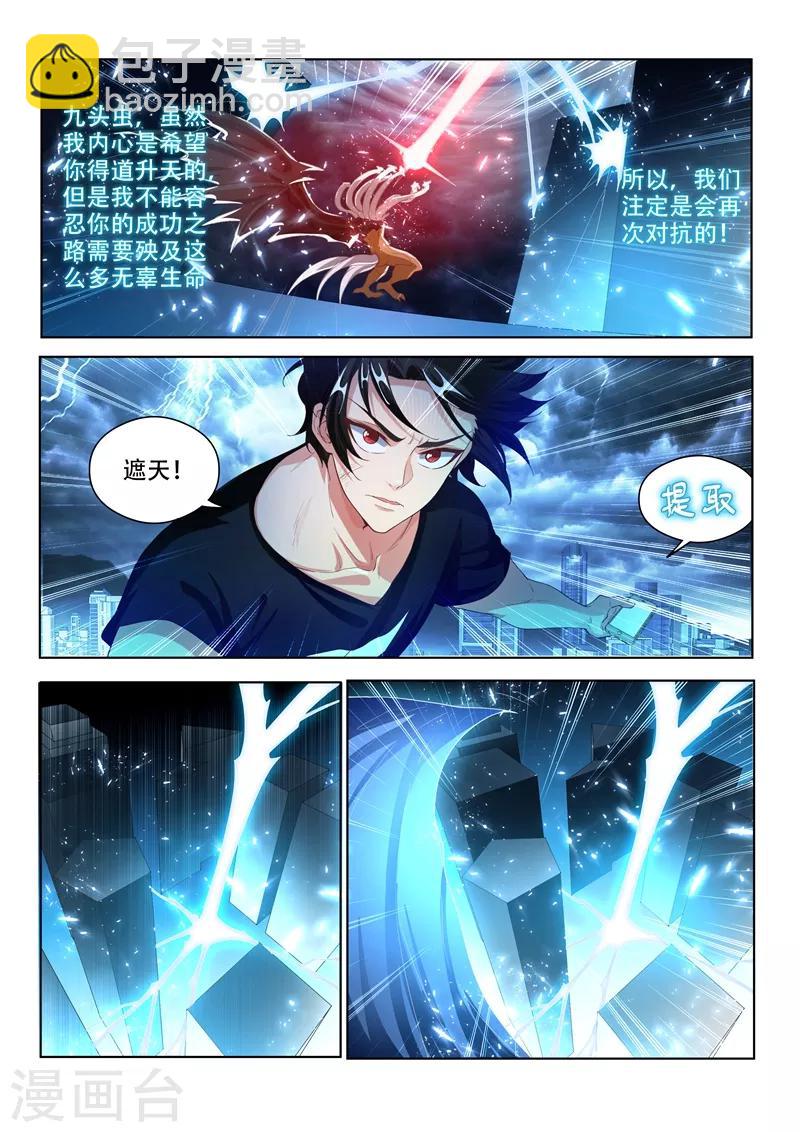 第160话 我们注定会再次对决！-第161话