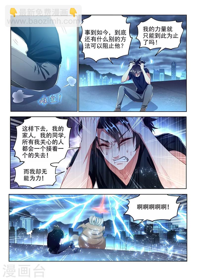 第164话 我来助你一臂之力！-第165话