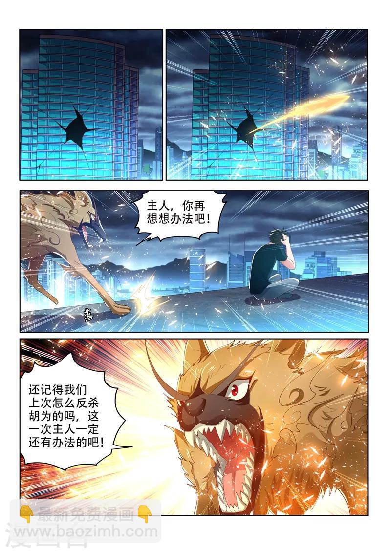 第164话 我来助你一臂之力！-第165话