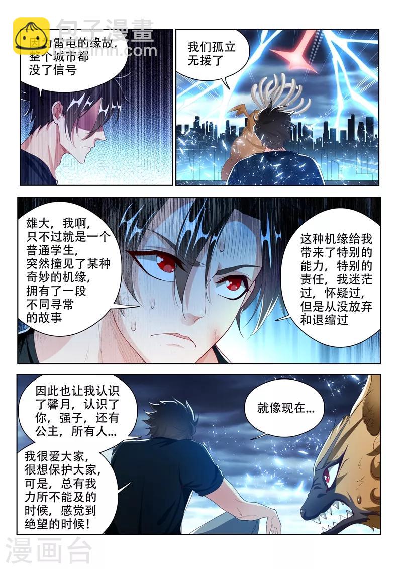 第164话 我来助你一臂之力！-第165话