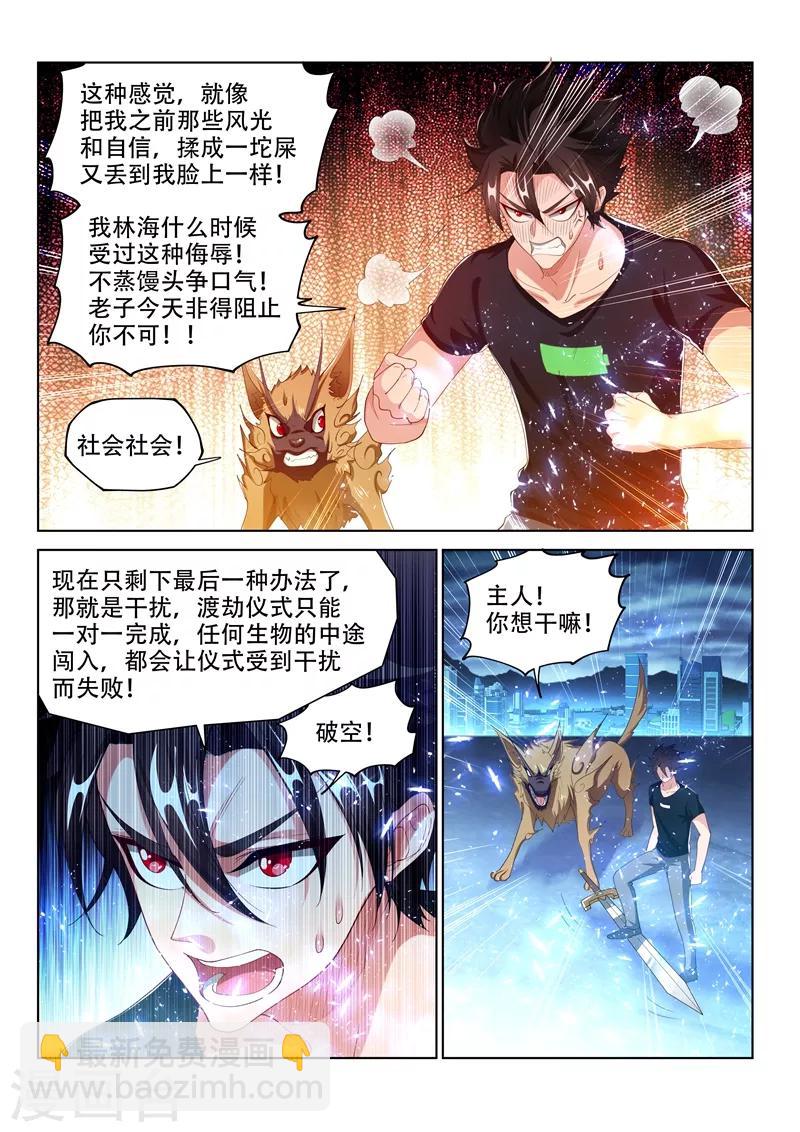 第164话 我来助你一臂之力！-第165话