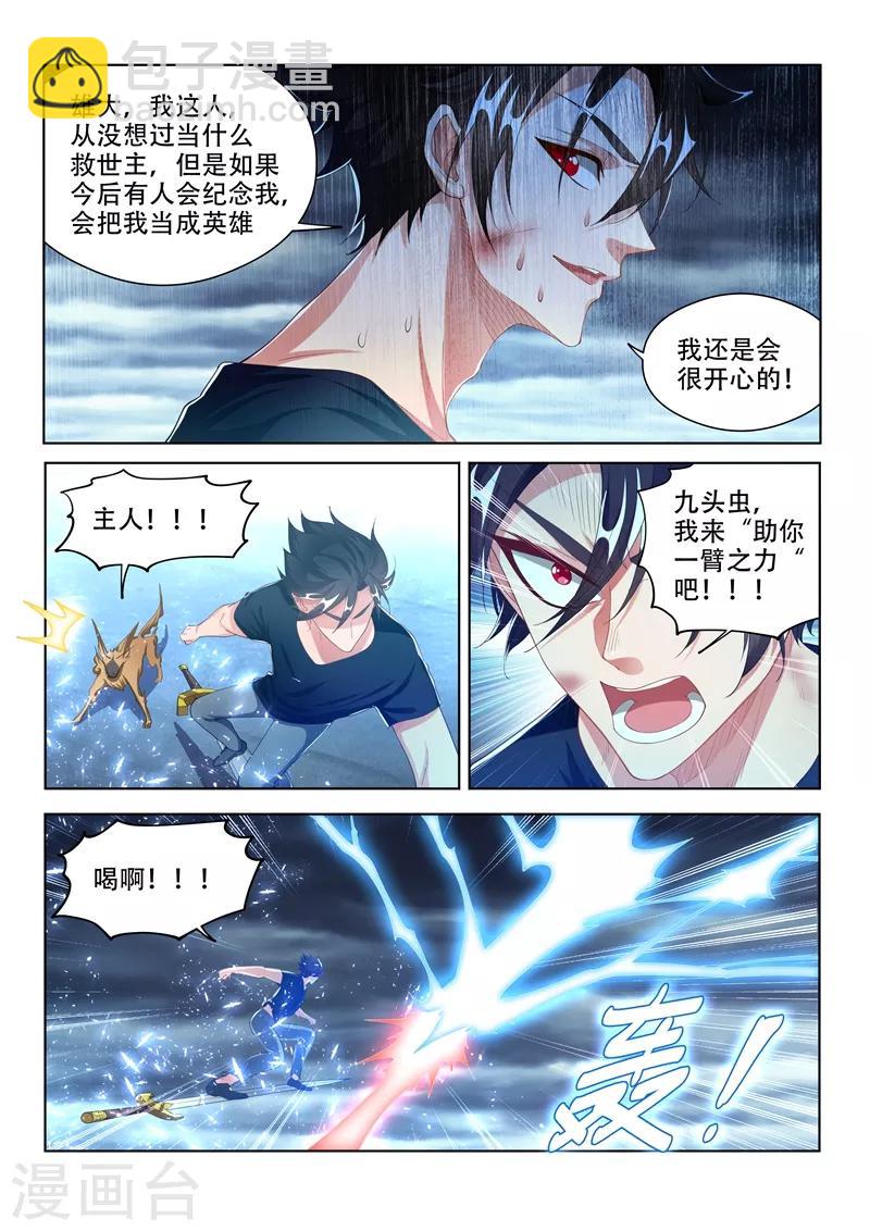 第164话 我来助你一臂之力！-第165话