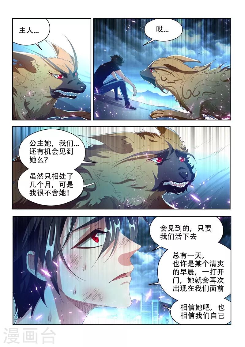 第166话 似曾相识的搭档-第167话