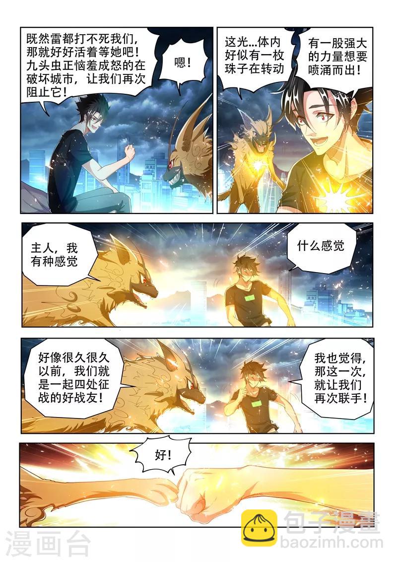 第166话 似曾相识的搭档-第167话