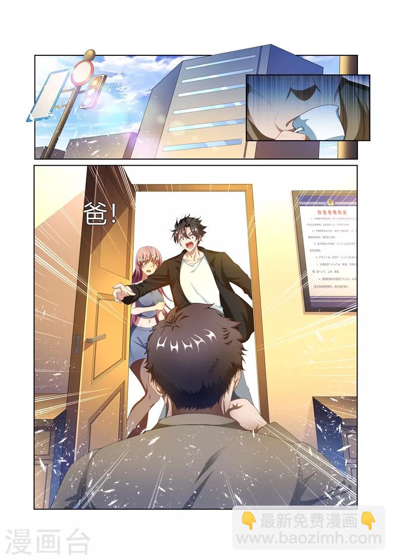 第168话 老婆大人是嫦娥？-第169话