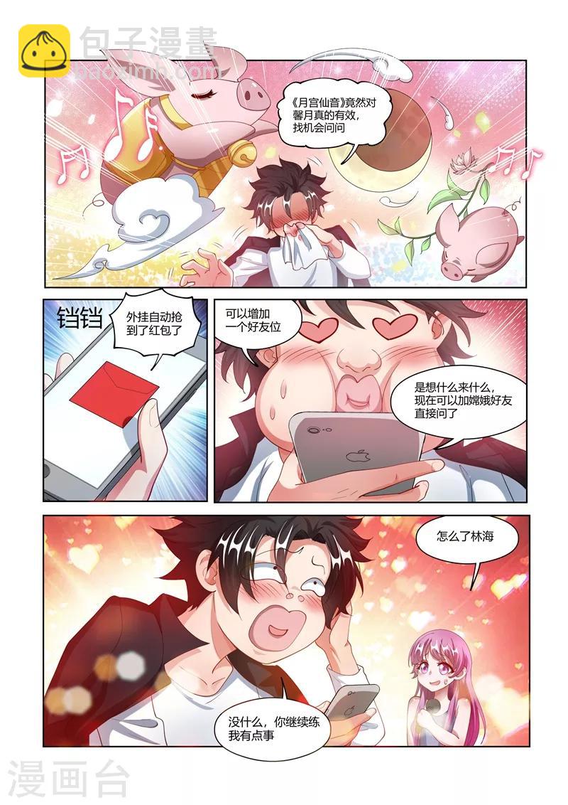 第168话 老婆大人是嫦娥？-第169话