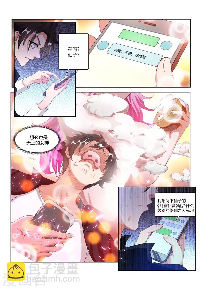 第168话 老婆大人是嫦娥？-第169话