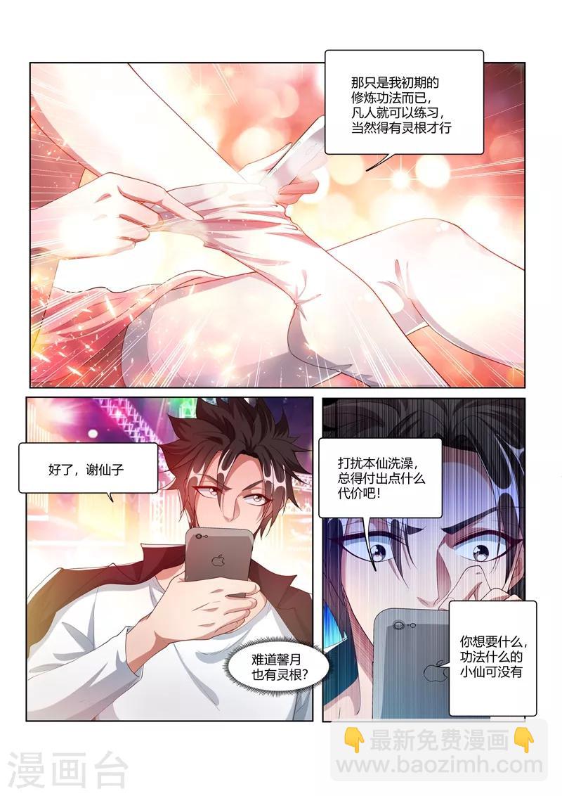 第168话 老婆大人是嫦娥？-第169话