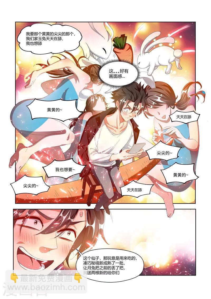 第168话 老婆大人是嫦娥？-第169话