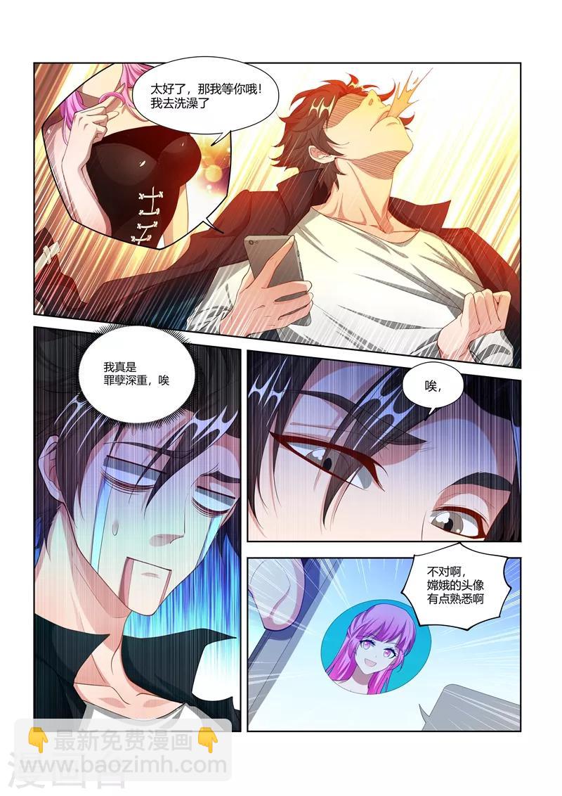 第168话 老婆大人是嫦娥？-第169话
