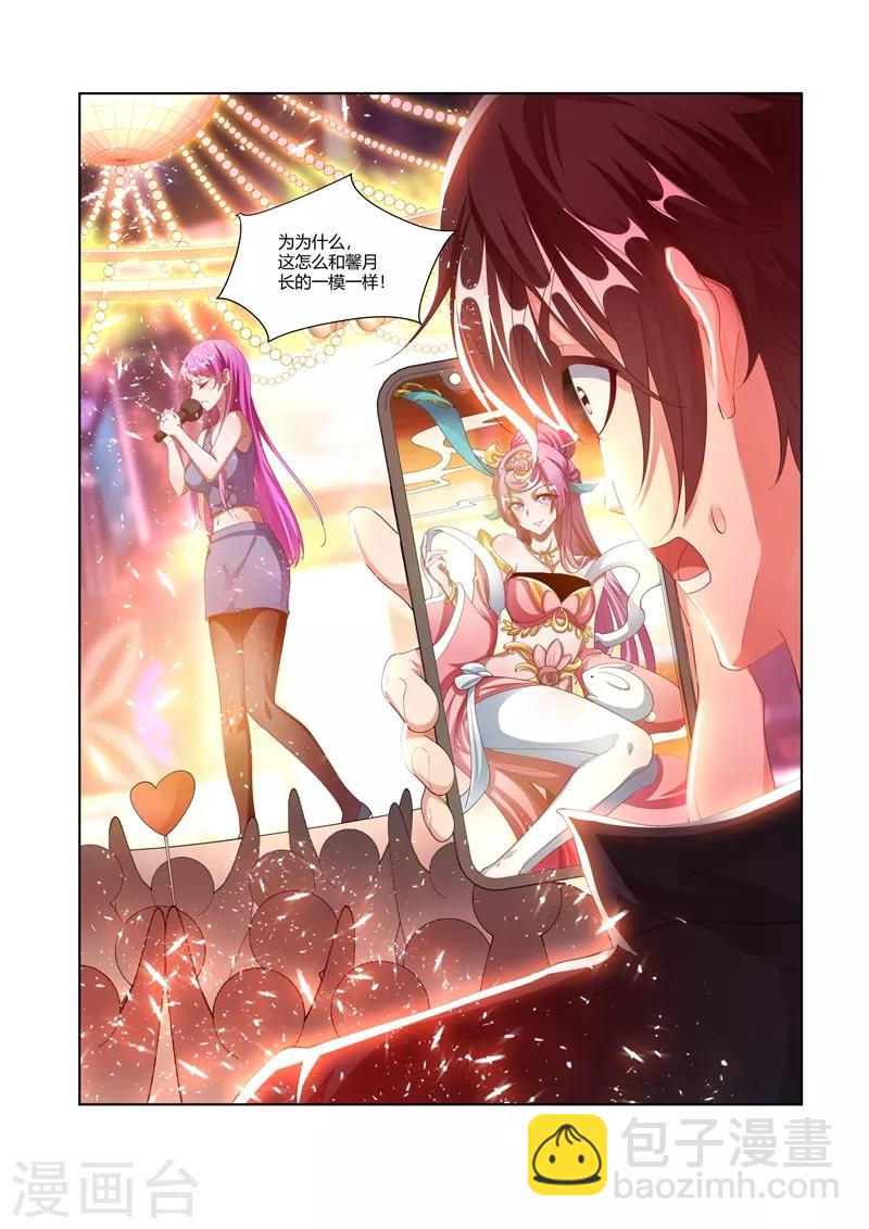 第168话 老婆大人是嫦娥？-第169话