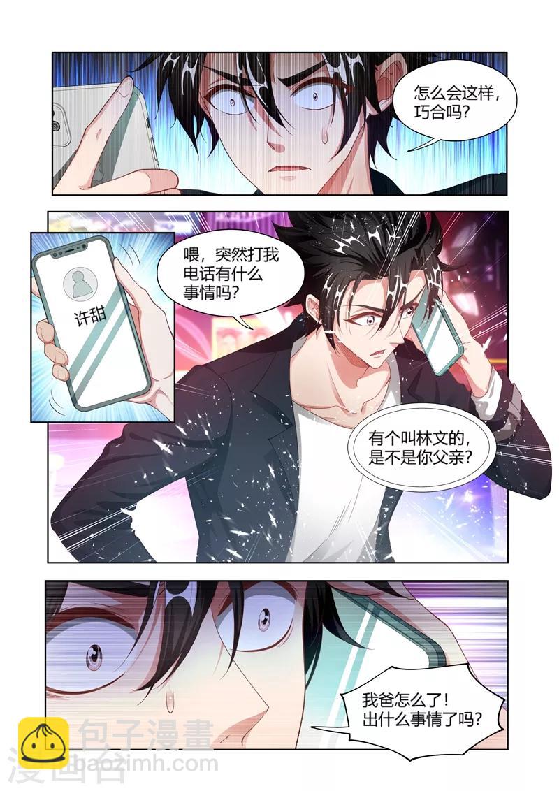 第168话 老婆大人是嫦娥？-第169话