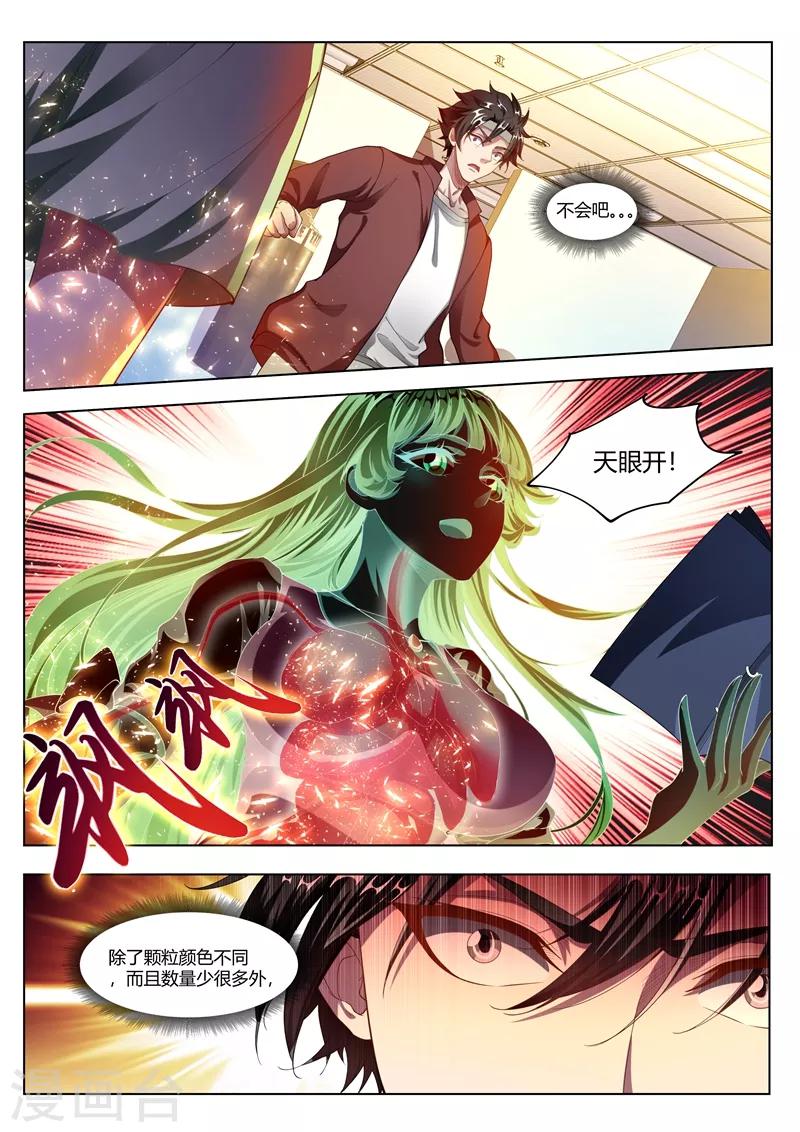 第170话 玩命的生意来钱快~-第171话