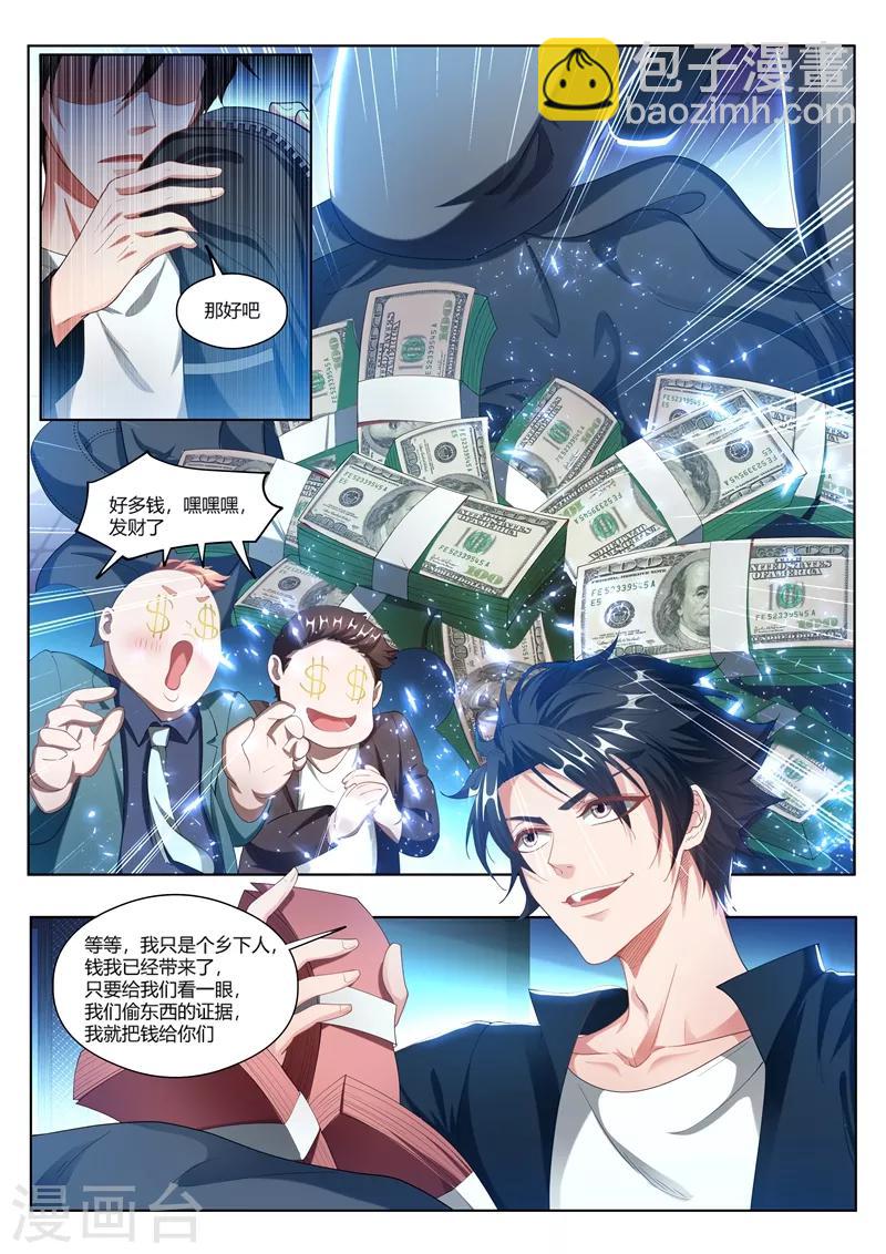 第172话 这是黑吃黑？！-第173话