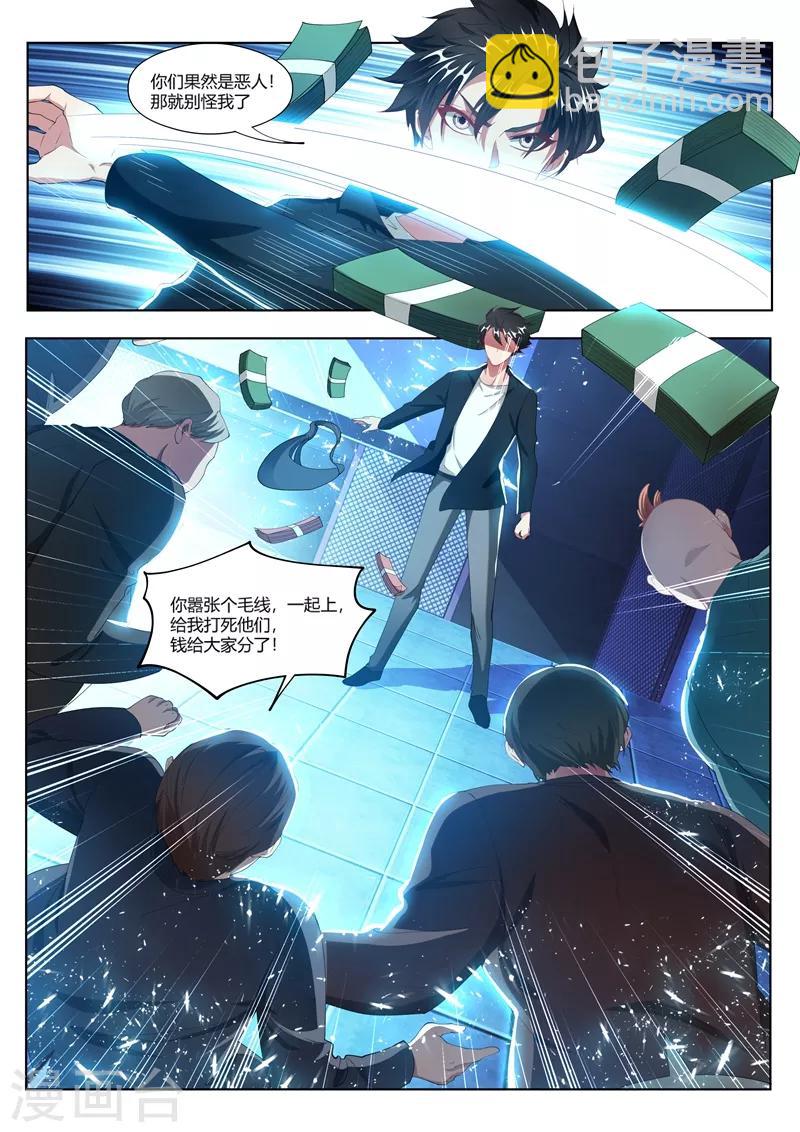 第172话 这是黑吃黑？！-第173话