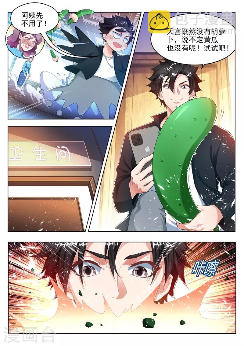 第174话 黄瓜的妙用-第175话
