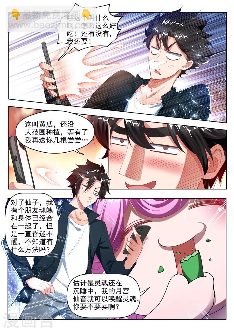 第174话 黄瓜的妙用-第175话