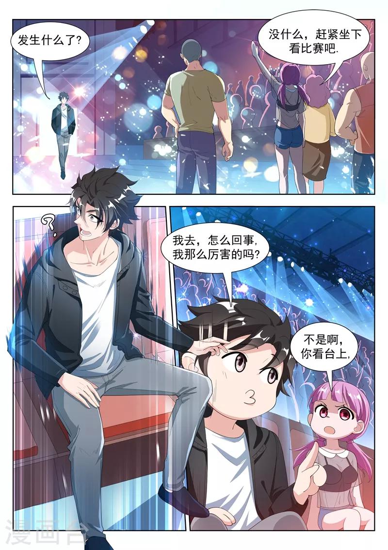 第178话 与美女同台献唱-第179话
