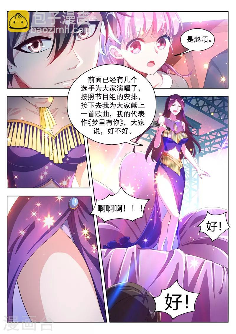 第178话 与美女同台献唱-第179话