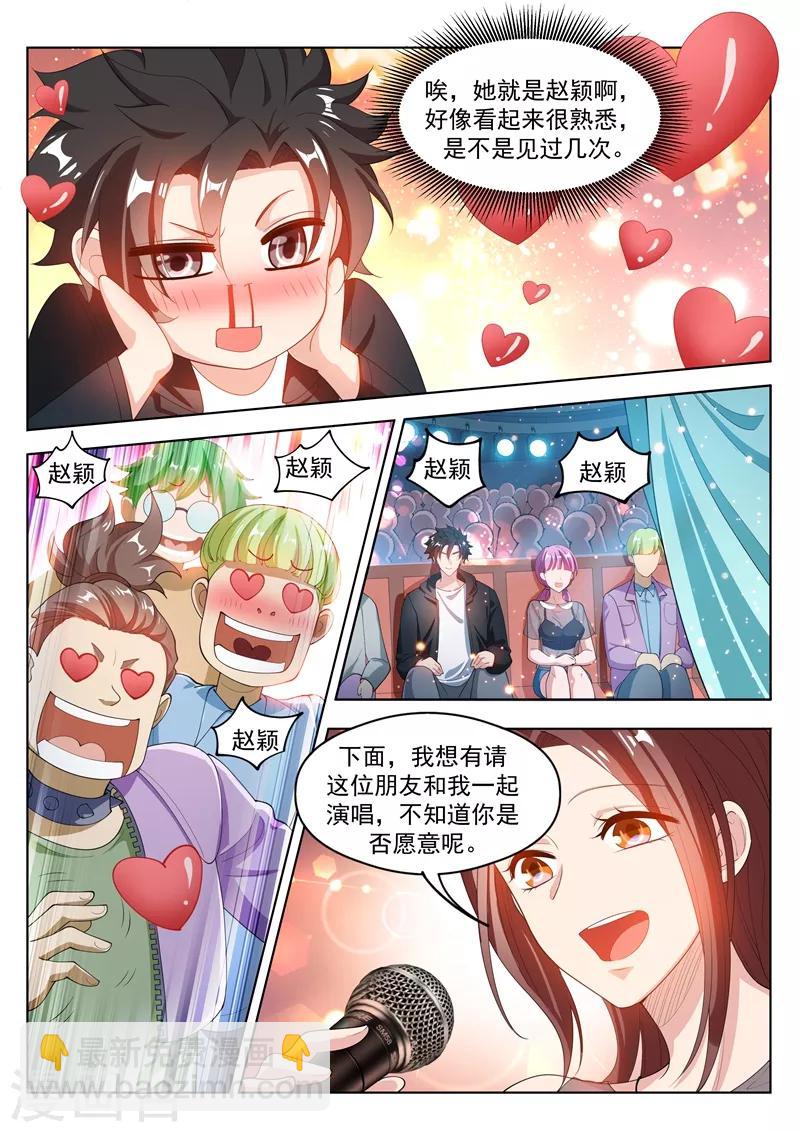 第178话 与美女同台献唱-第179话
