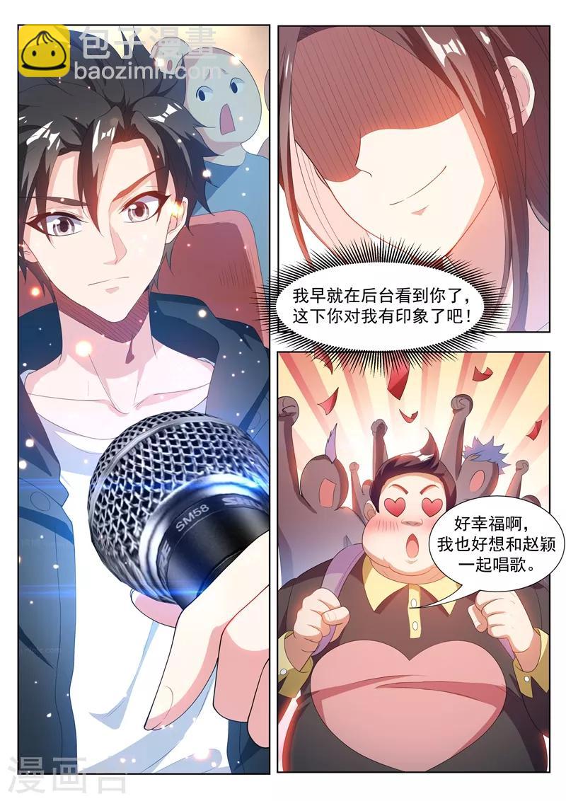 第178话 与美女同台献唱-第179话