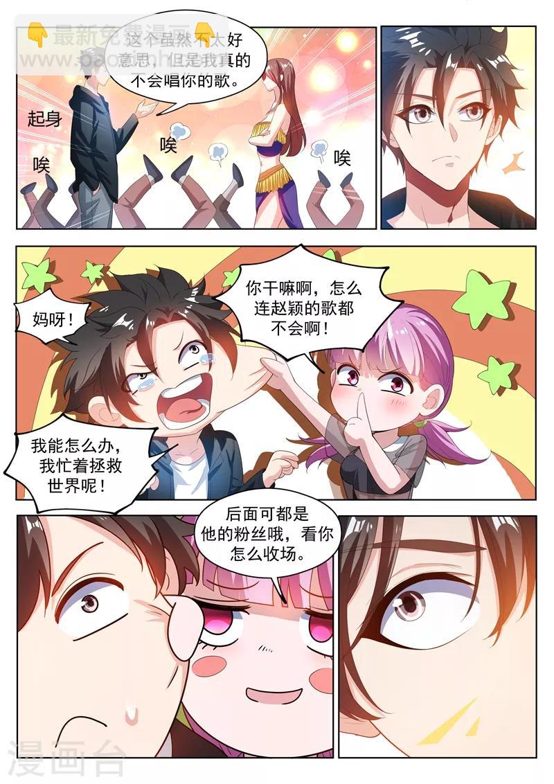 第178话 与美女同台献唱-第179话