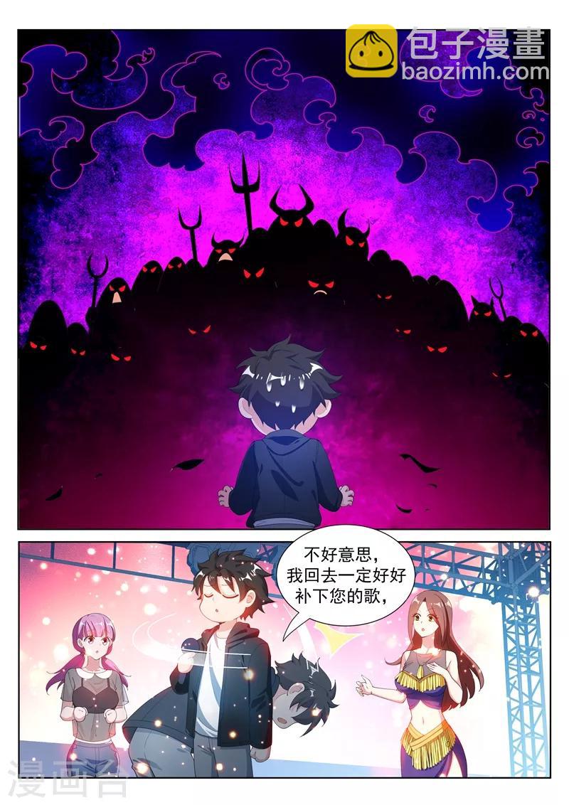 第178话 与美女同台献唱-第179话