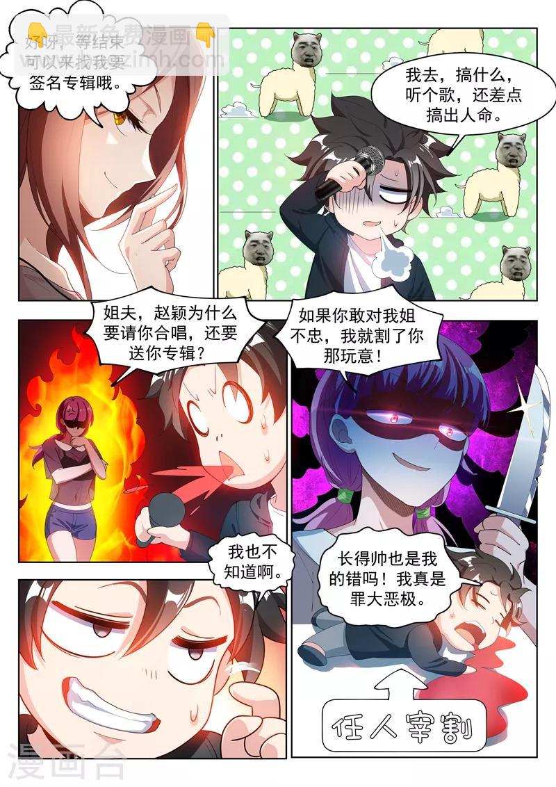第178话 与美女同台献唱-第179话