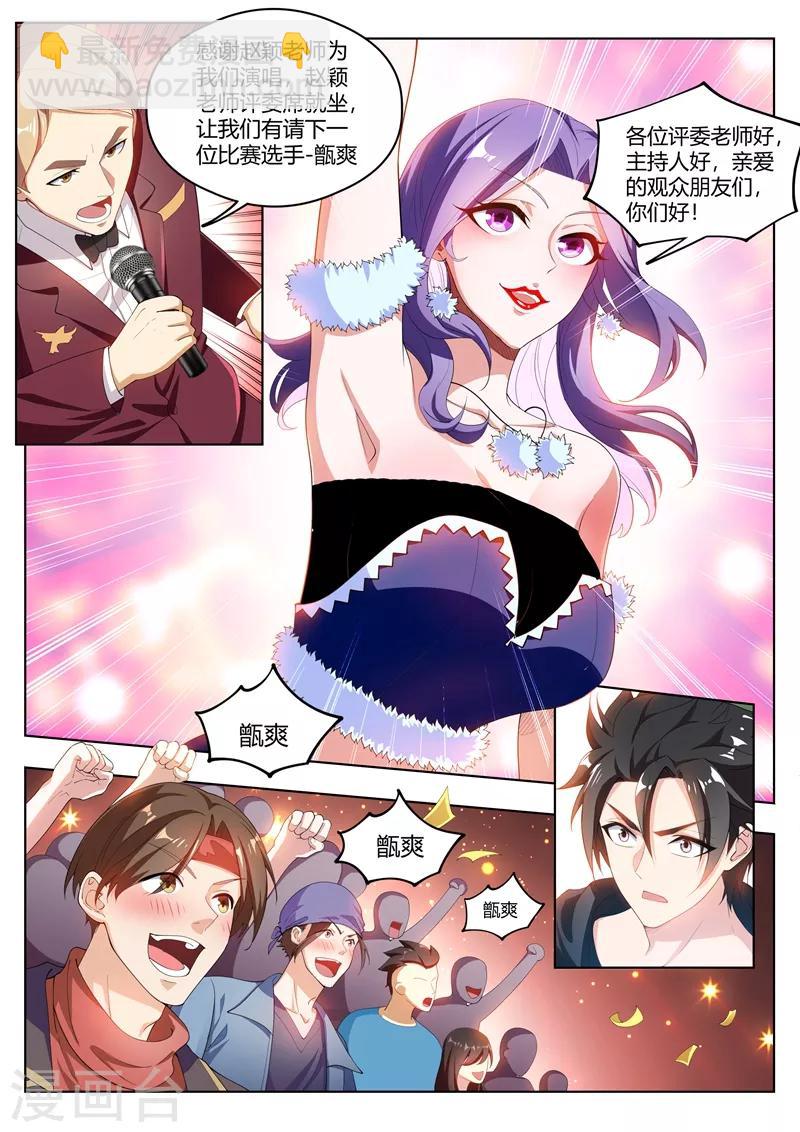 第178话 与美女同台献唱-第179话