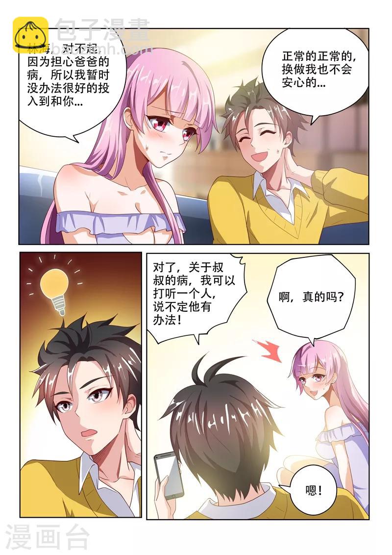 第19话 孤男寡女共处一室-第19话