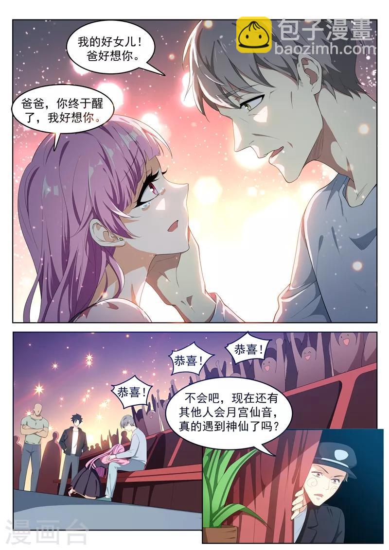 第180话 父女重聚！-第181话