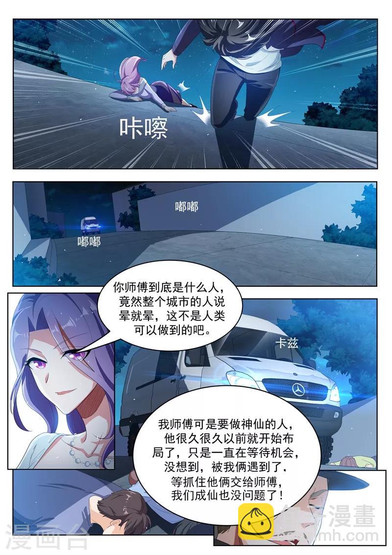 第184话 全城的人都任我摆布~-第185话