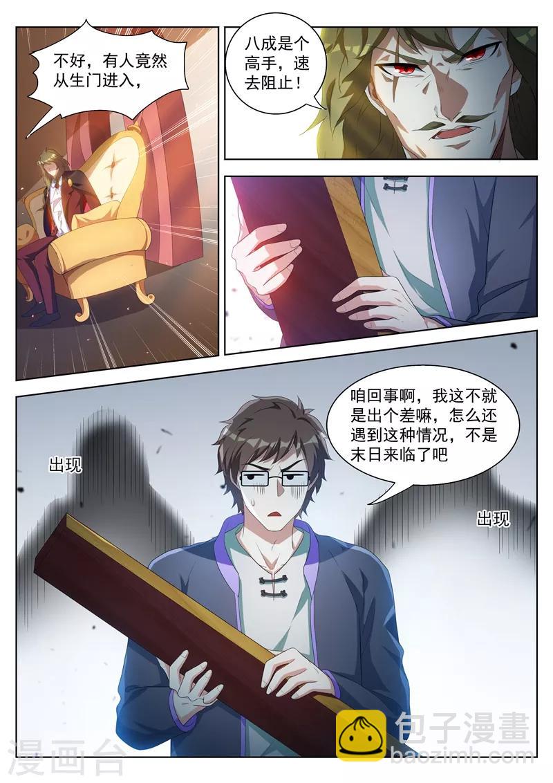 第186话 弥天阵，启动！-第187话