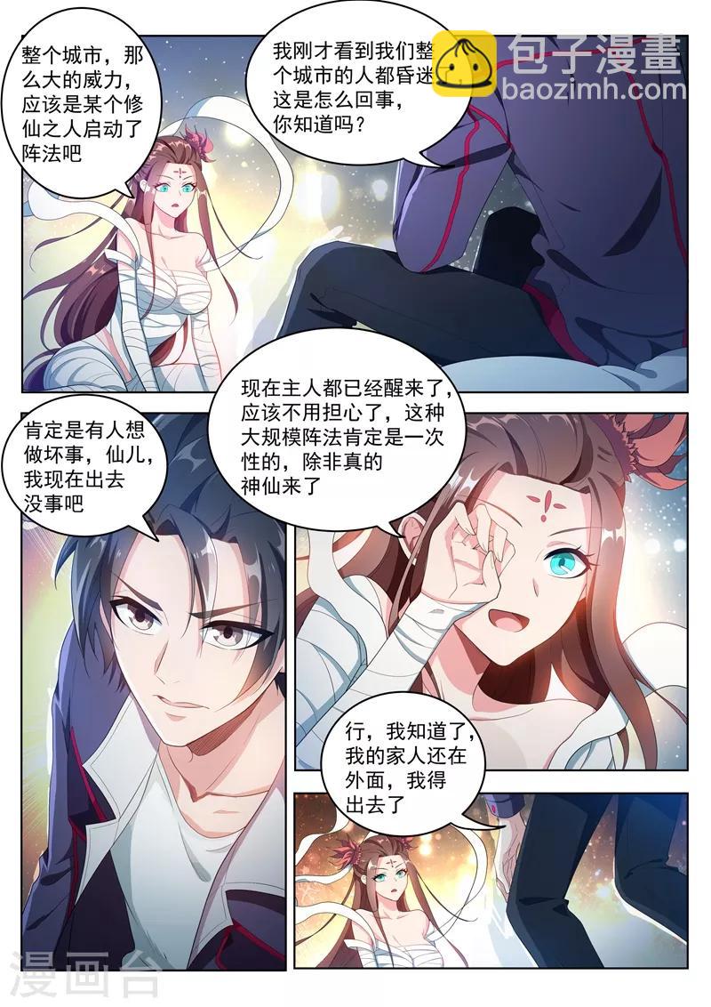 第186话 弥天阵，启动！-第187话