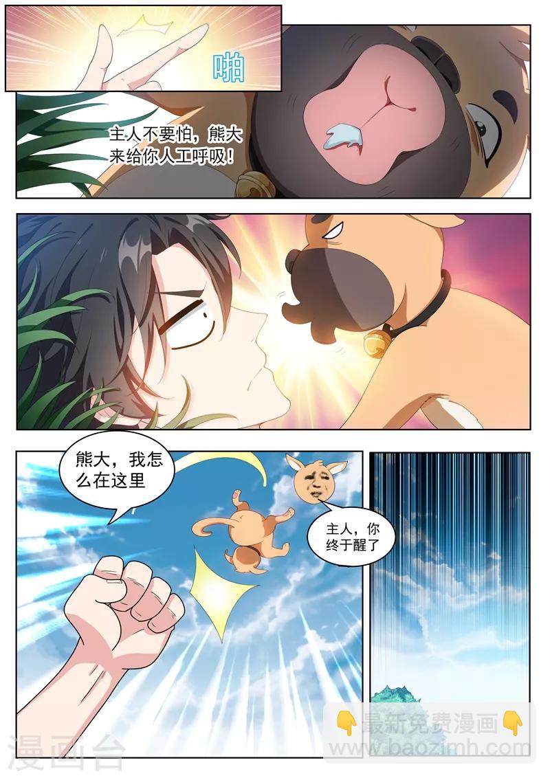 第186话 弥天阵，启动！-第187话