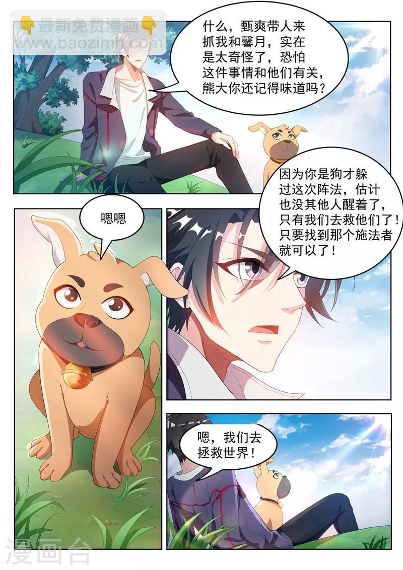 第186话 弥天阵，启动！-第187话
